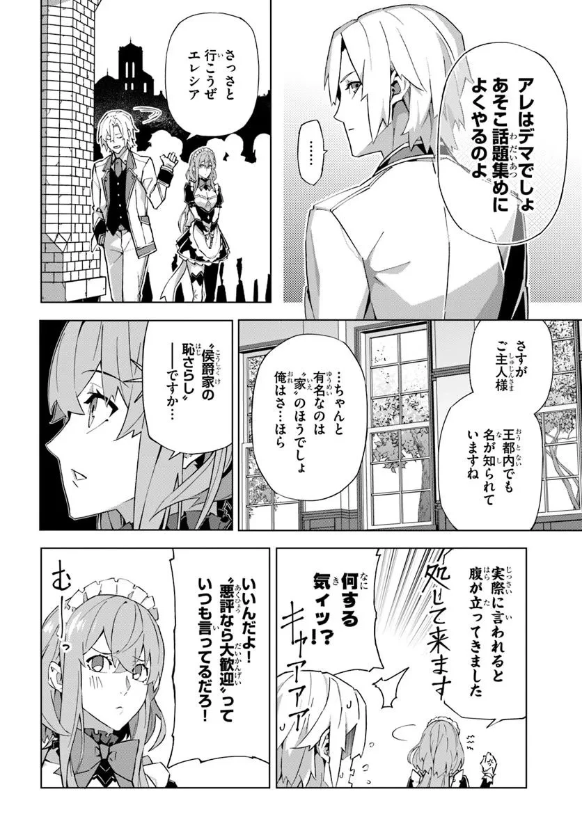 仮面の黒騎士。正体バレたのでもう学園でも無双する 第1話 - 6