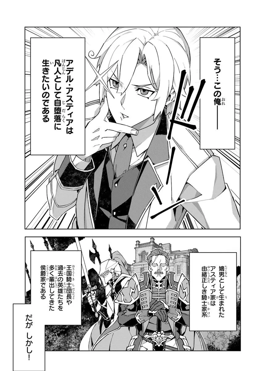 仮面の黒騎士。正体バレたのでもう学園でも無双する 第1話 - 7