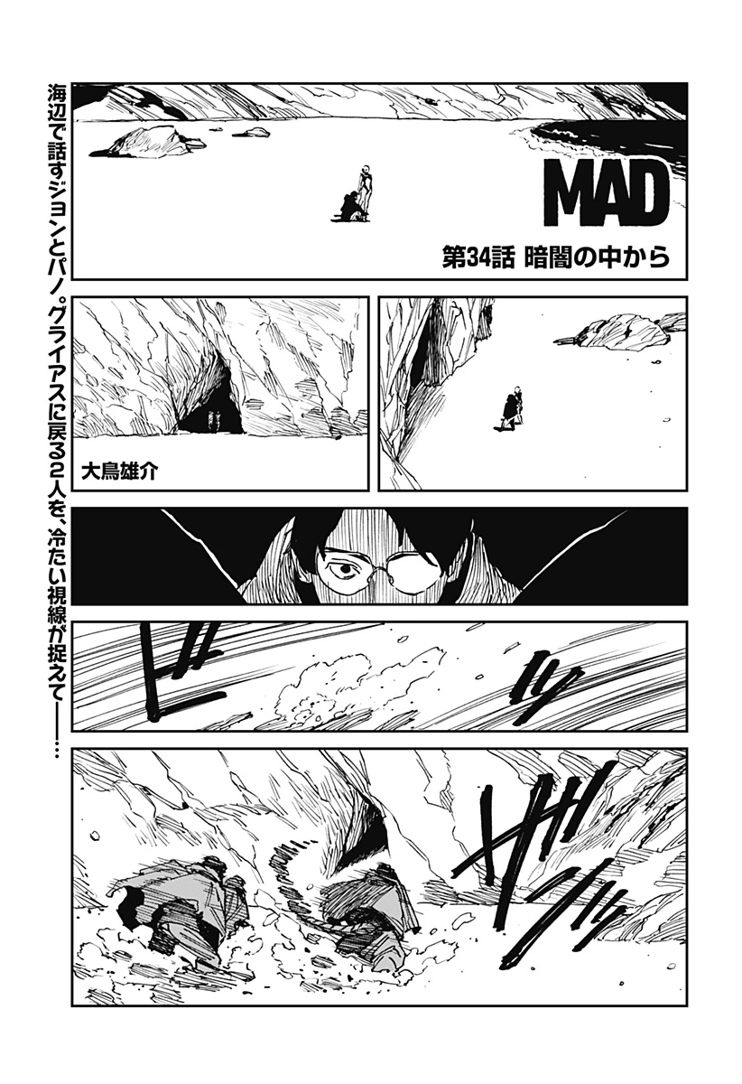 MAD (OOTORI YUUSUKE) 第34話 - 1