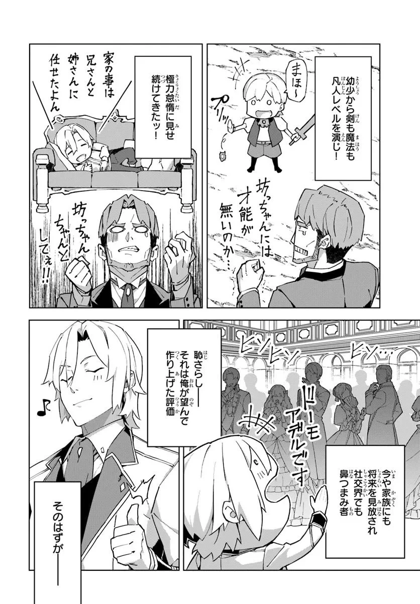 仮面の黒騎士。正体バレたのでもう学園でも無双する 第1話 - 8