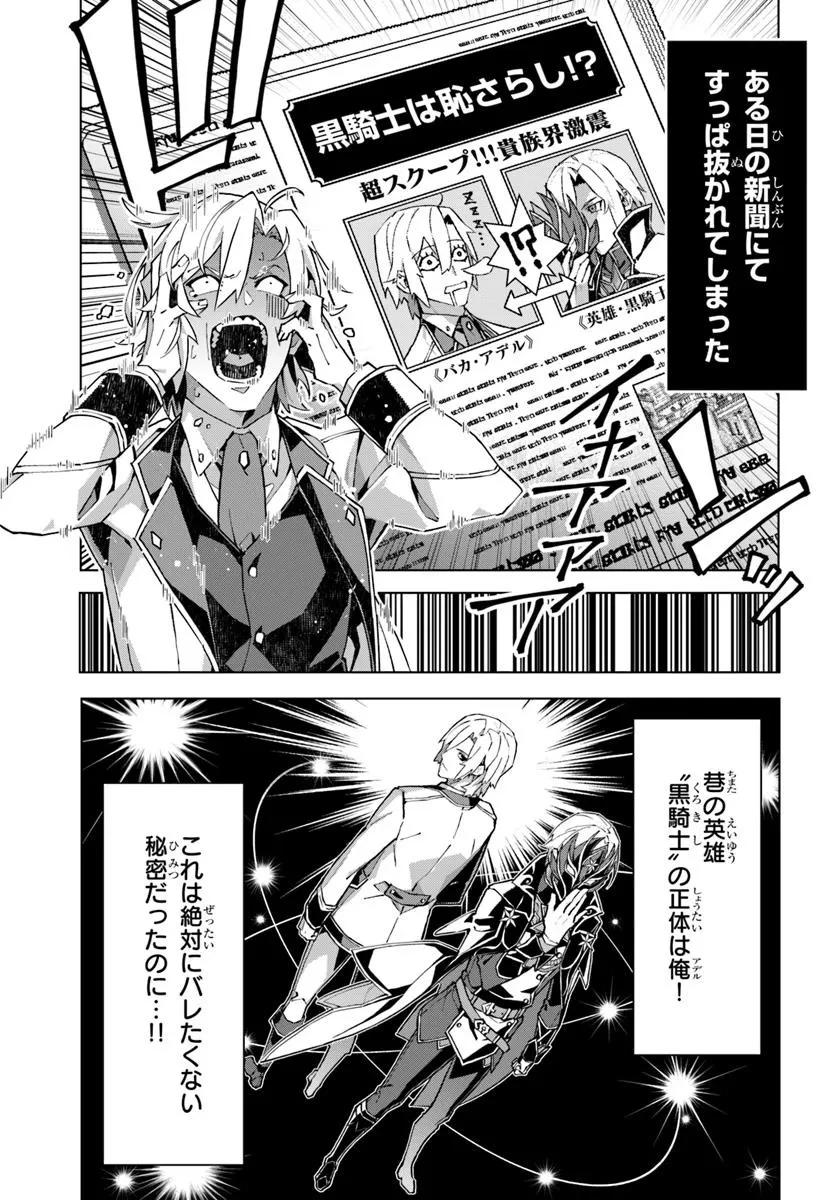 仮面の黒騎士。正体バレたのでもう学園でも無双する 第1話 - 9