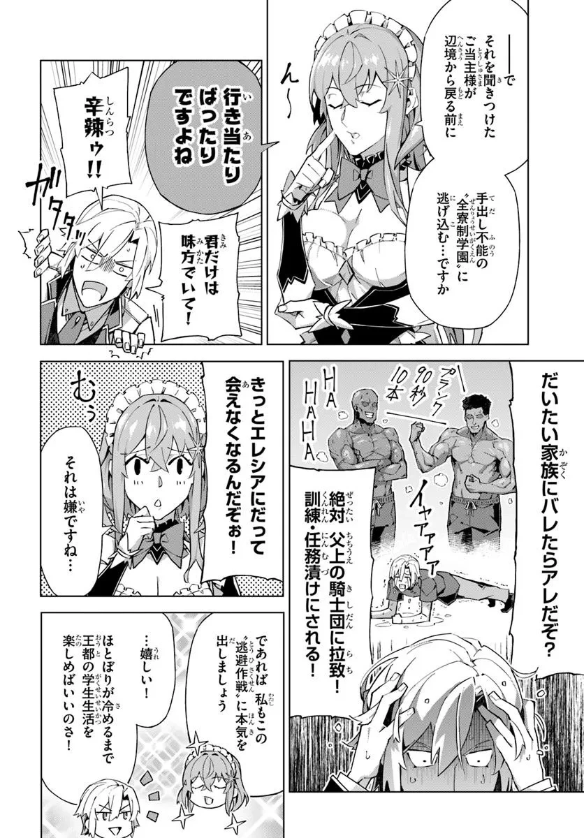 仮面の黒騎士。正体バレたのでもう学園でも無双する 第1話 - 10