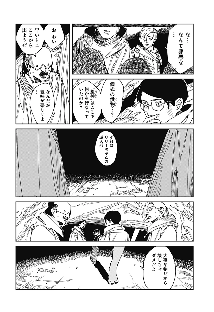 MAD (OOTORI YUUSUKE) 第34話 - 4