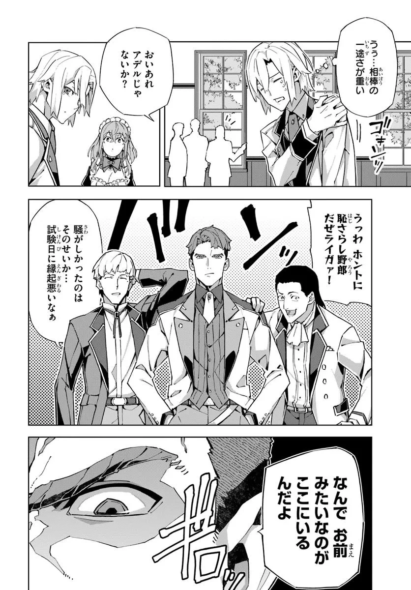 仮面の黒騎士。正体バレたのでもう学園でも無双する 第1話 - 12