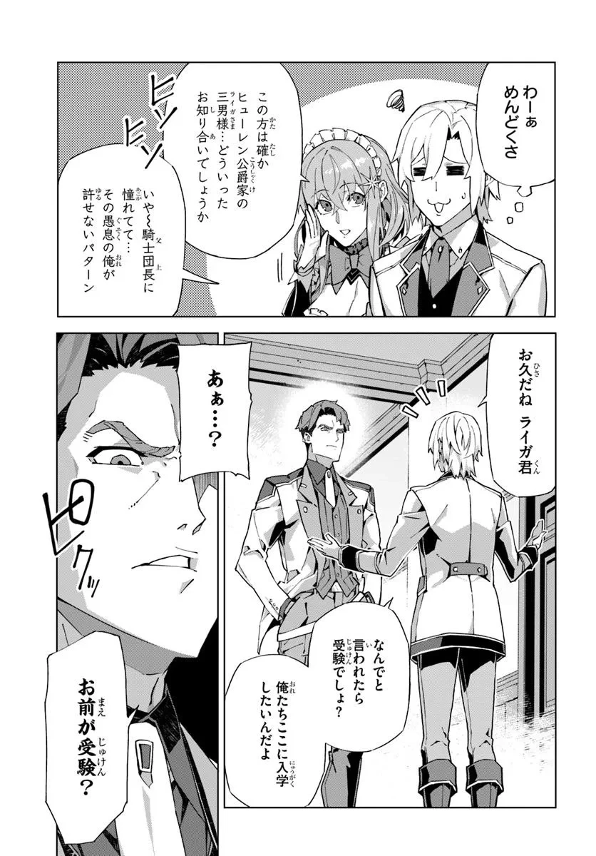 仮面の黒騎士。正体バレたのでもう学園でも無双する 第1話 - 13