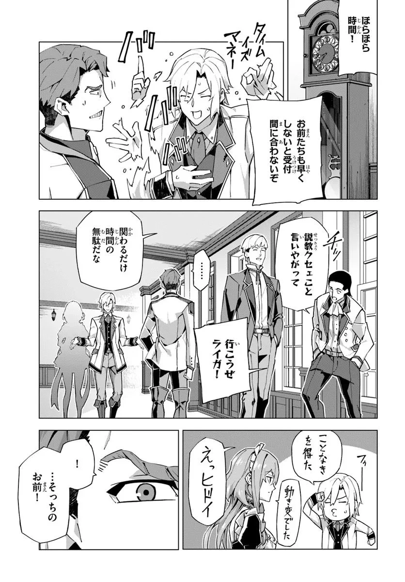 仮面の黒騎士。正体バレたのでもう学園でも無双する 第1話 - 15