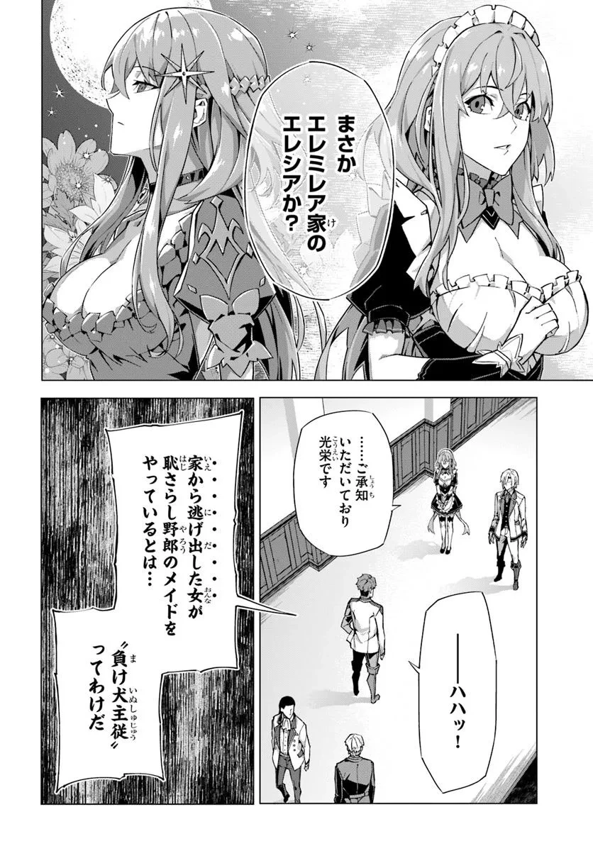 仮面の黒騎士。正体バレたのでもう学園でも無双する 第1話 - 16