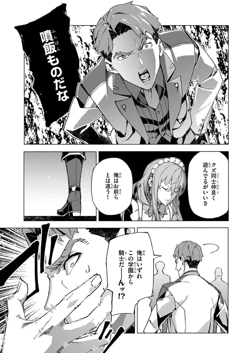 仮面の黒騎士。正体バレたのでもう学園でも無双する 第1話 - 17