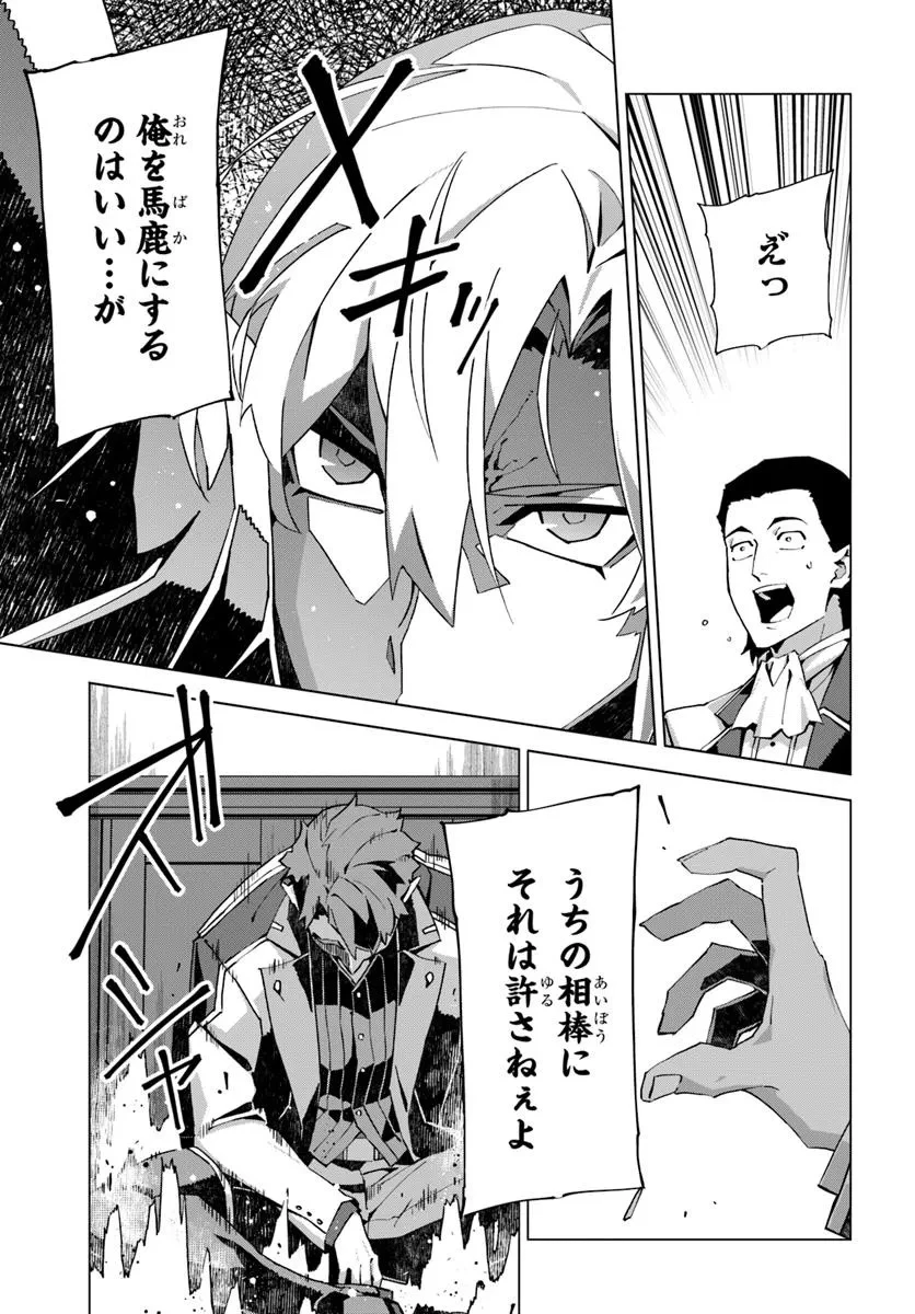 仮面の黒騎士。正体バレたのでもう学園でも無双する 第1話 - 19