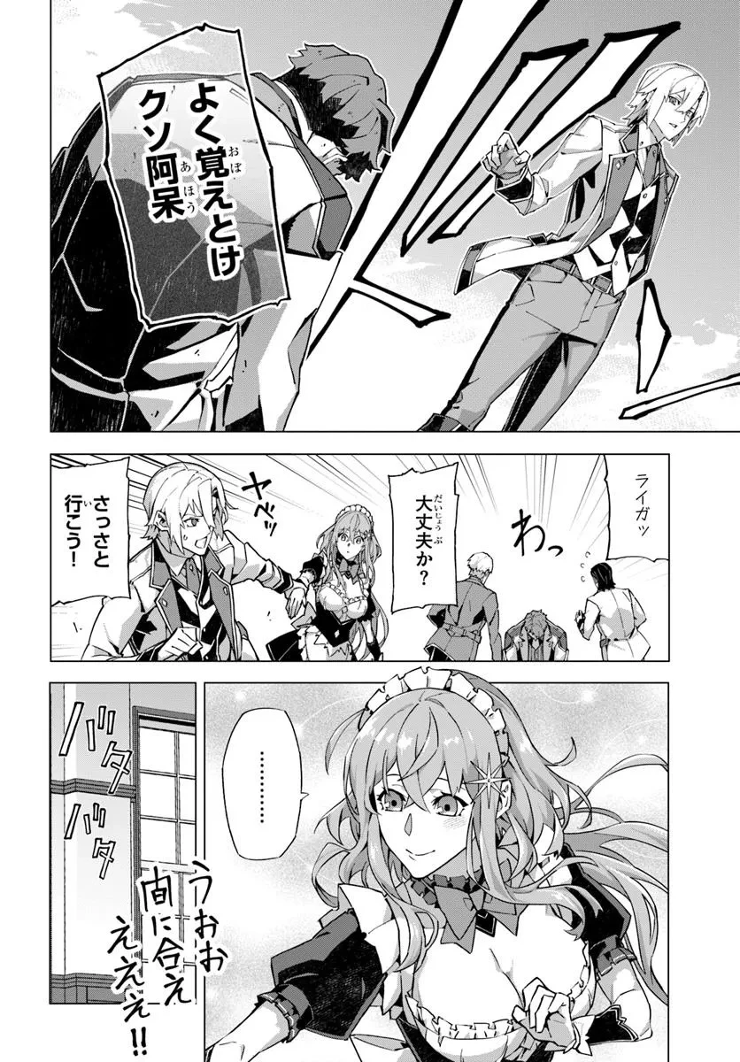 仮面の黒騎士。正体バレたのでもう学園でも無双する 第1話 - 20