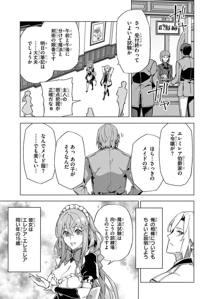 仮面の黒騎士。正体バレたのでもう学園でも無双する 第1話 - 21