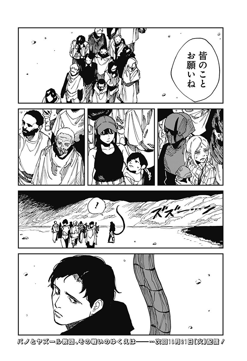 MAD (OOTORI YUUSUKE) 第34話 - 20