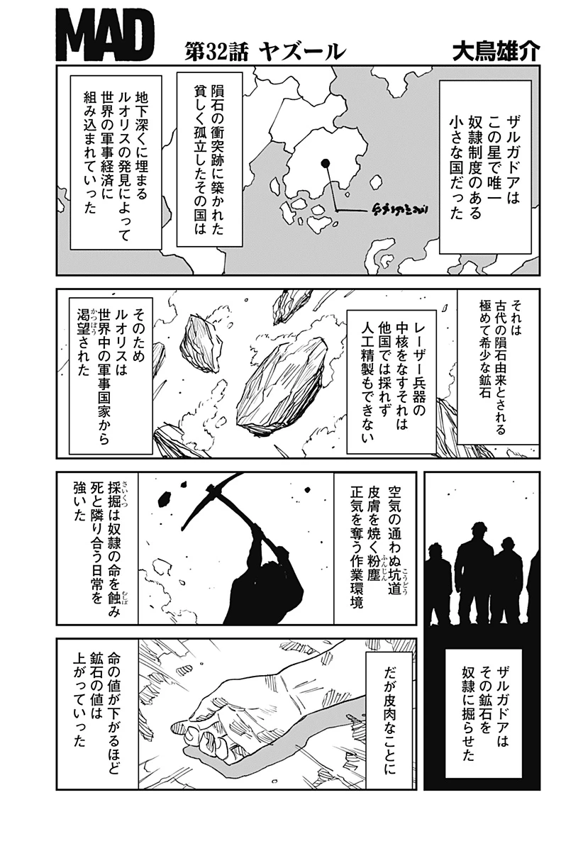 MAD (OOTORI YUUSUKE) 第32話 - 1
