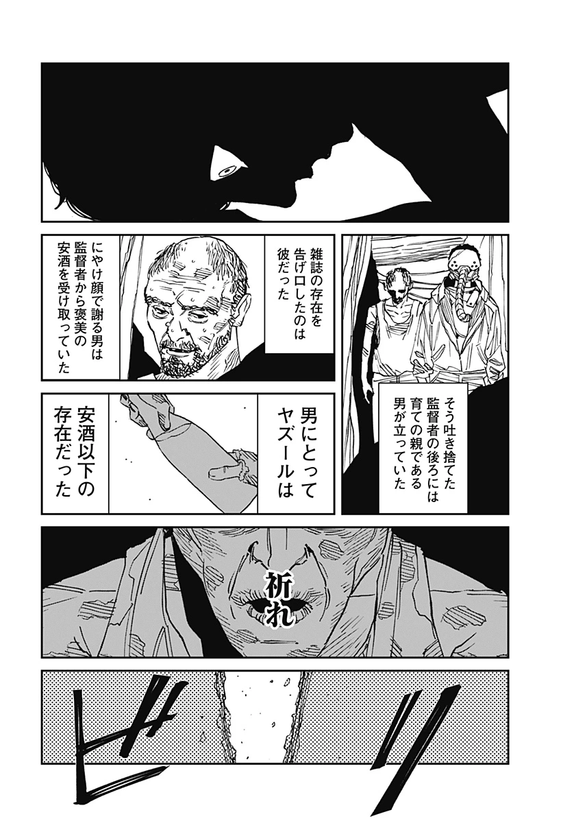 MAD (OOTORI YUUSUKE) 第32話 - 6