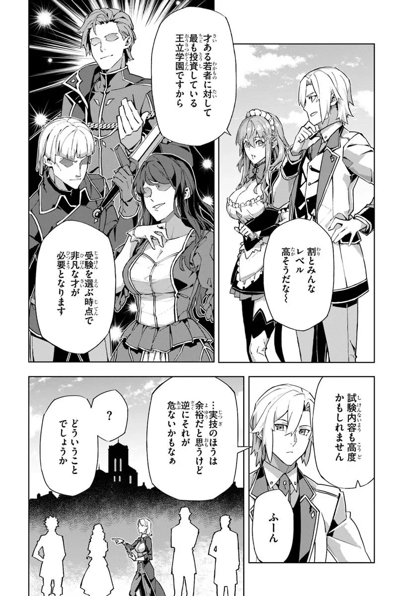 仮面の黒騎士。正体バレたのでもう学園でも無双する 第1話 - 24
