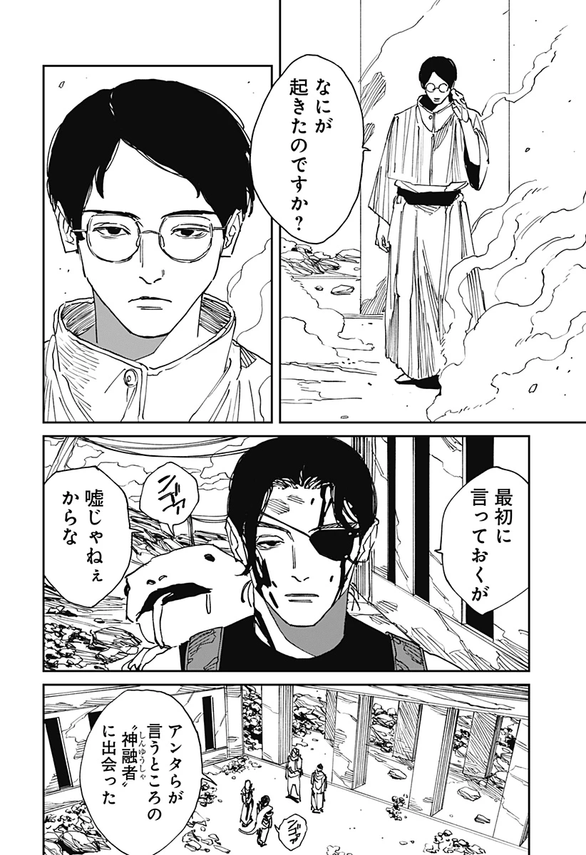 MAD (OOTORI YUUSUKE) 第32話 - 16