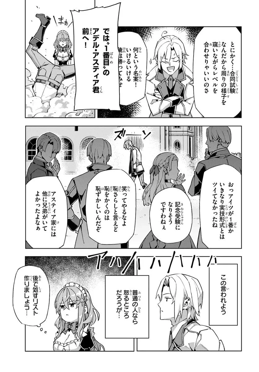 仮面の黒騎士。正体バレたのでもう学園でも無双する 第1話 - 27