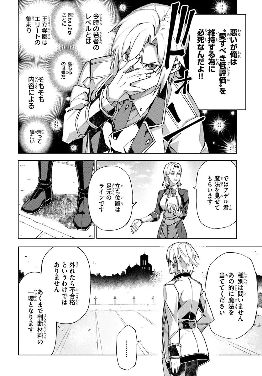 仮面の黒騎士。正体バレたのでもう学園でも無双する 第1話 - 28