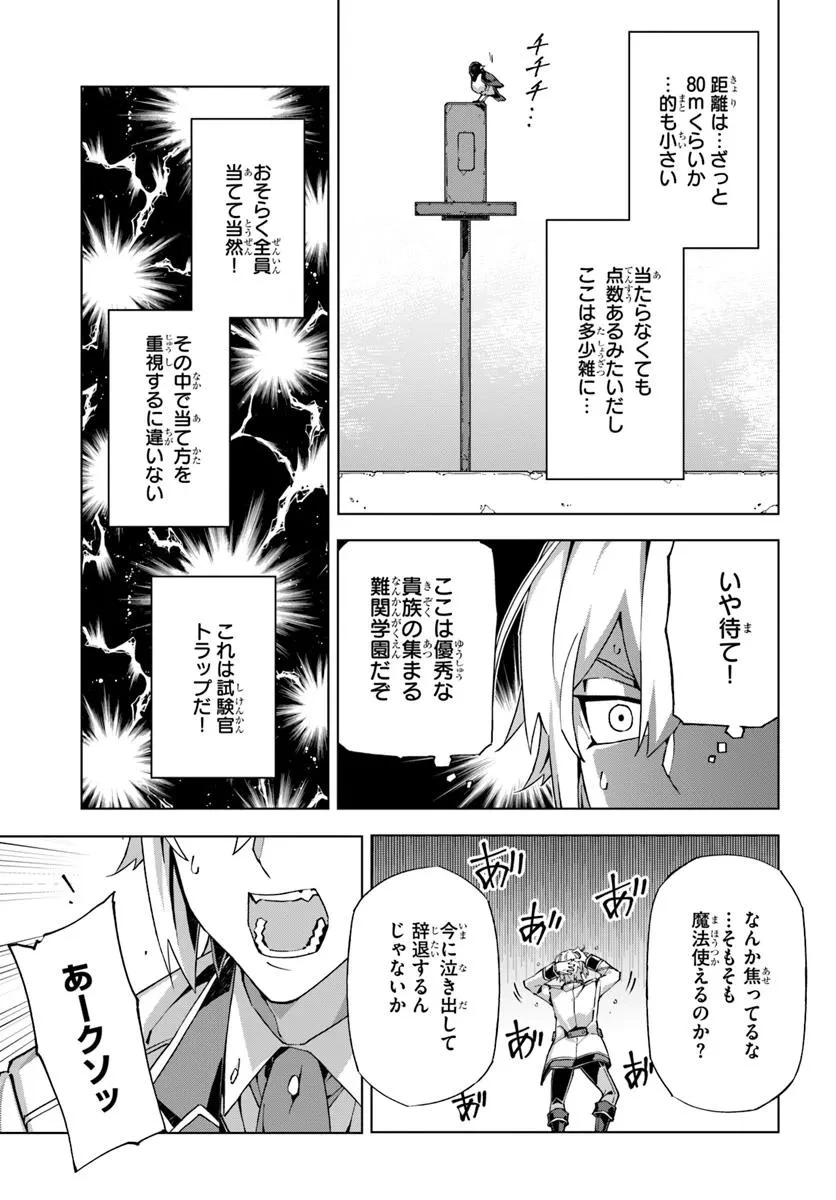 仮面の黒騎士。正体バレたのでもう学園でも無双する 第1話 - 29