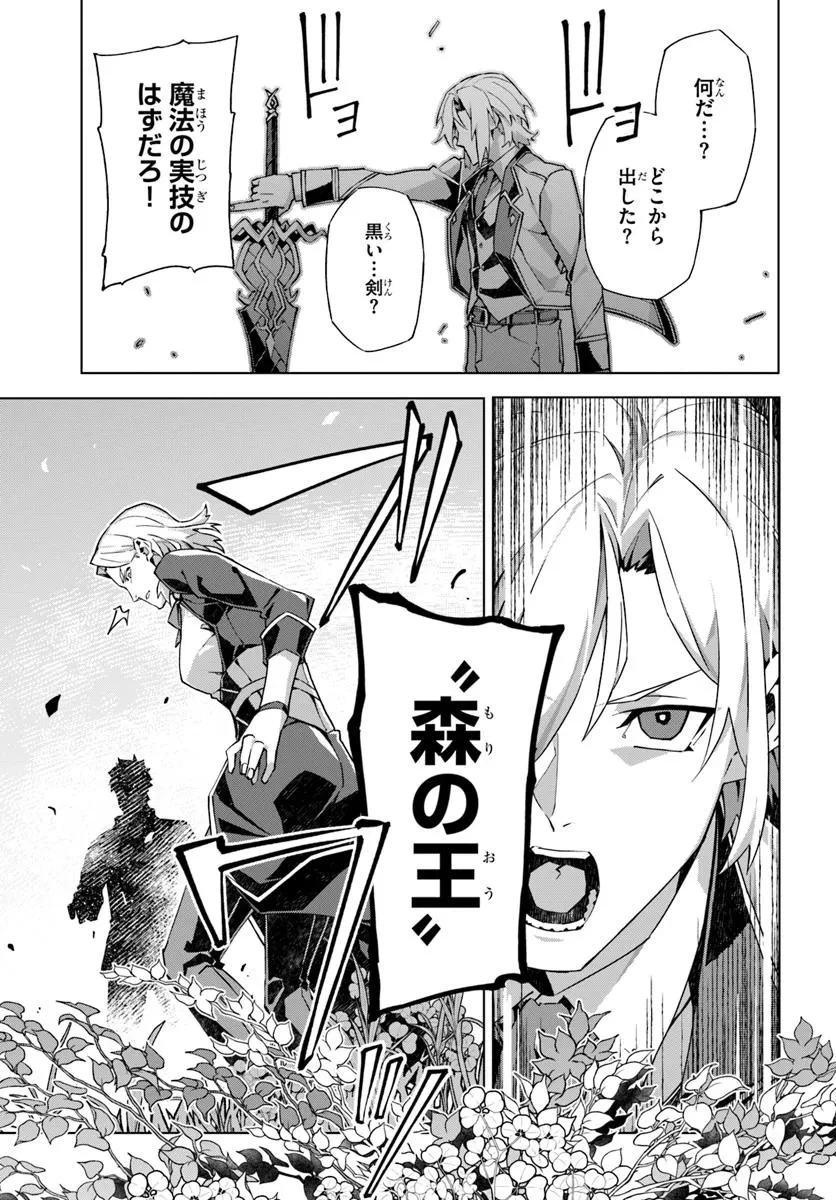仮面の黒騎士。正体バレたのでもう学園でも無双する 第1話 - 31