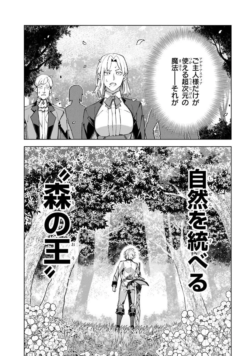 仮面の黒騎士。正体バレたのでもう学園でも無双する 第1話 - 35
