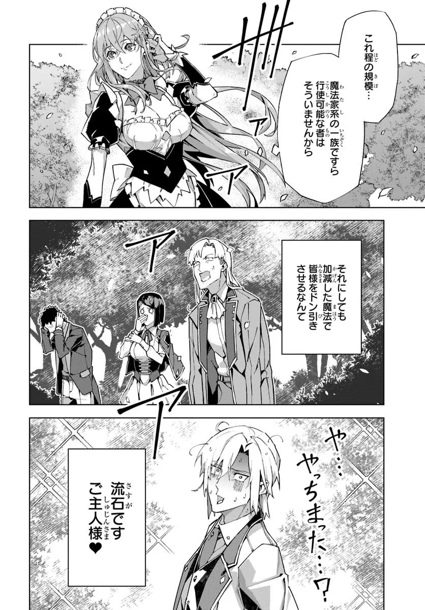 仮面の黒騎士。正体バレたのでもう学園でも無双する 第1話 - 36