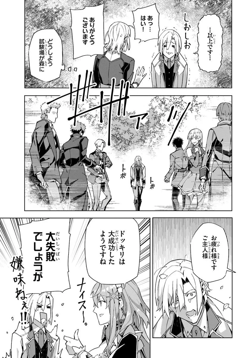 仮面の黒騎士。正体バレたのでもう学園でも無双する 第1話 - 37