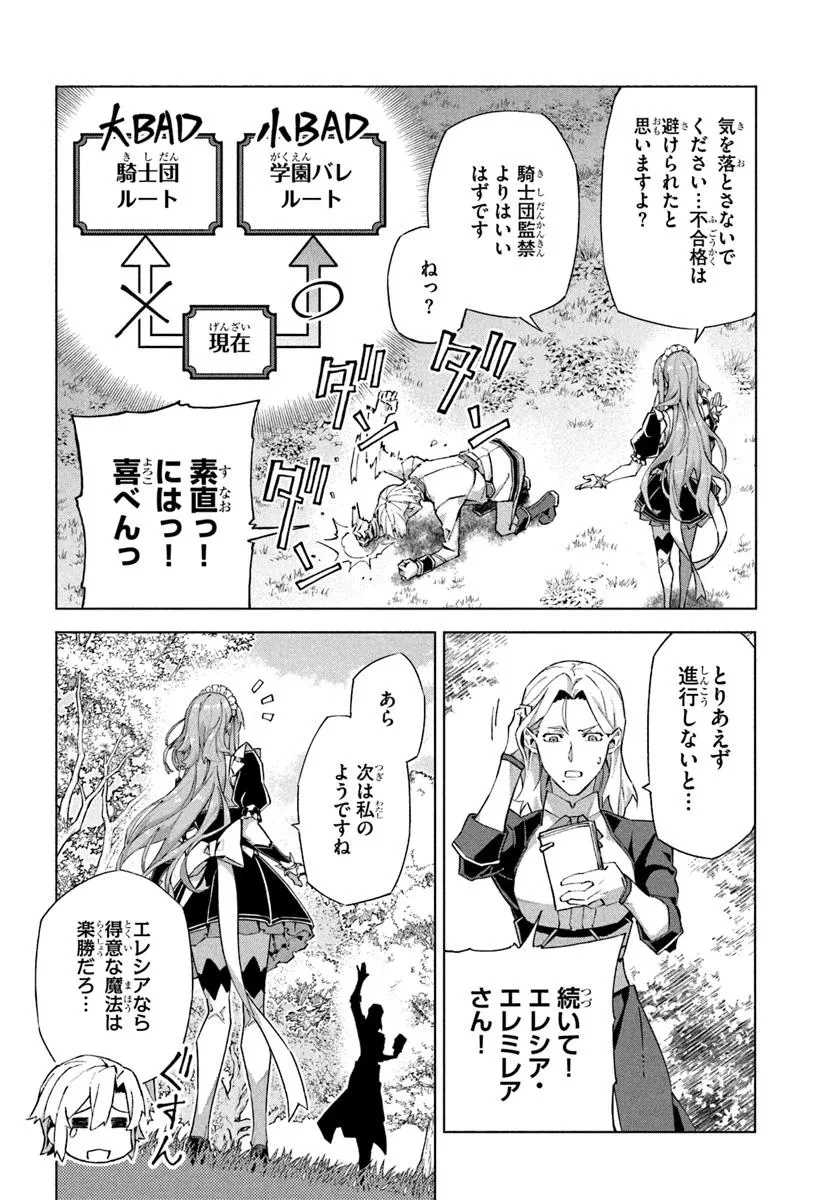 仮面の黒騎士。正体バレたのでもう学園でも無双する 第1話 - 38