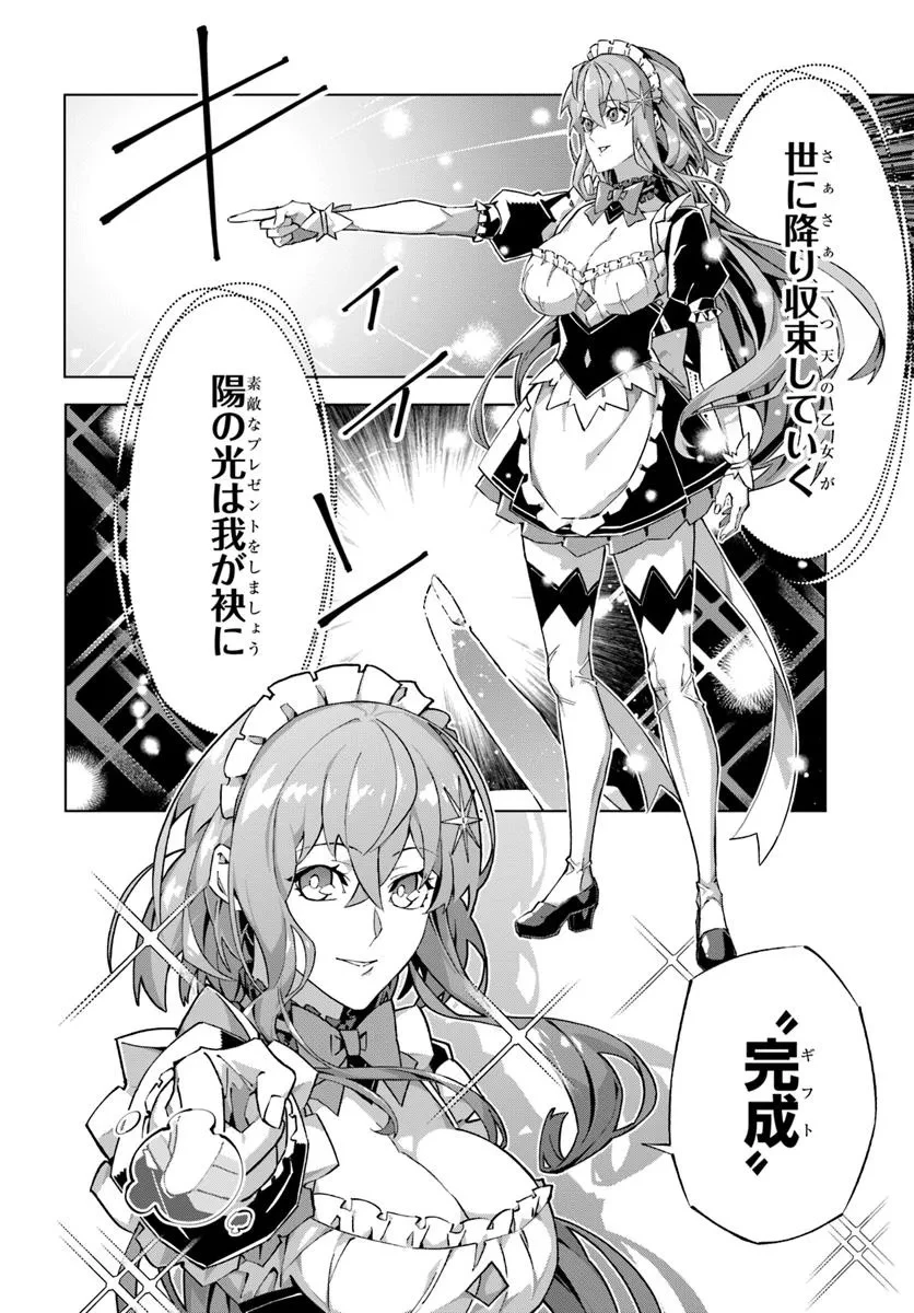 仮面の黒騎士。正体バレたのでもう学園でも無双する 第1話 - 40