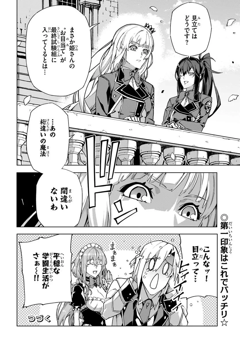 仮面の黒騎士。正体バレたのでもう学園でも無双する 第1話 - 44