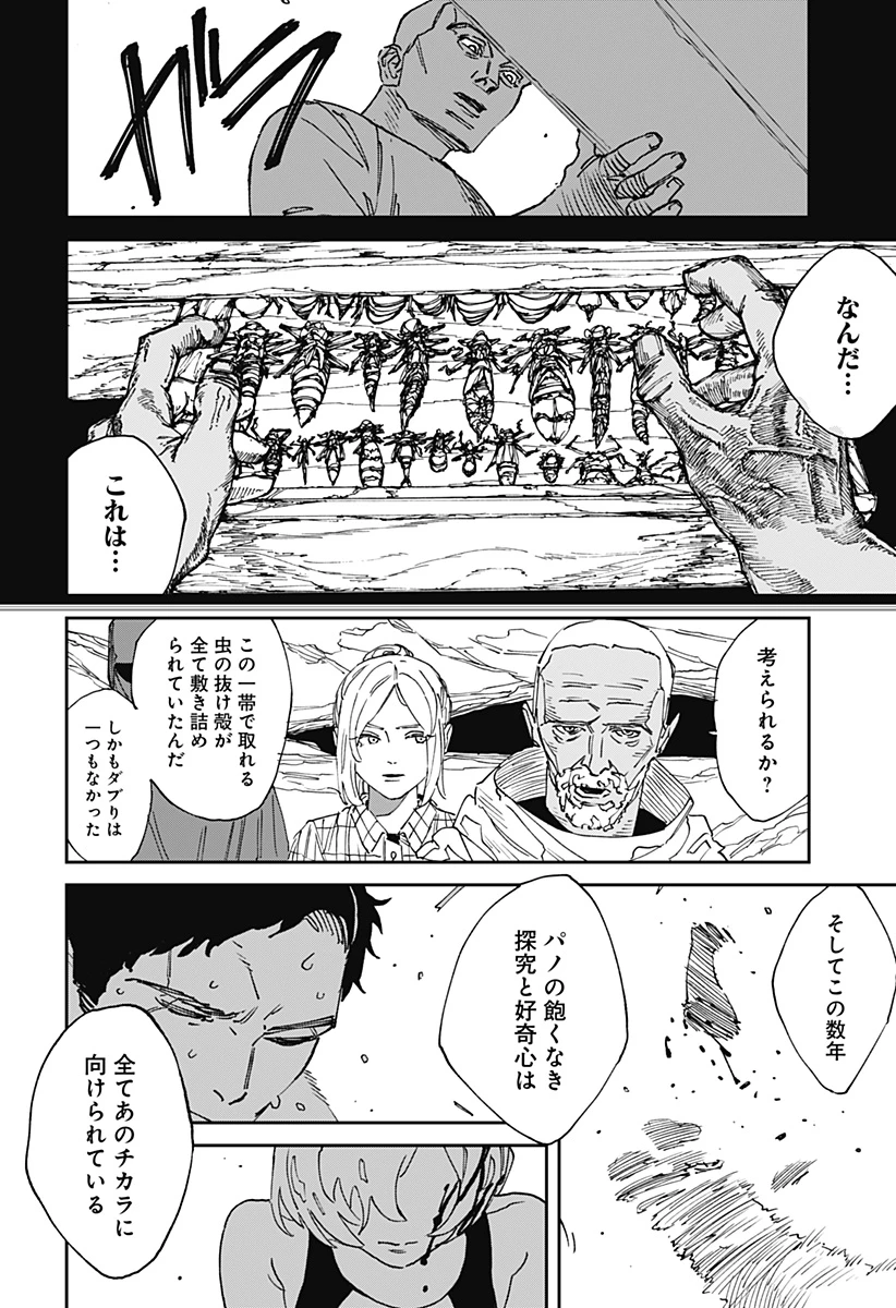 MAD (OOTORI YUUSUKE) 第31話 - 8