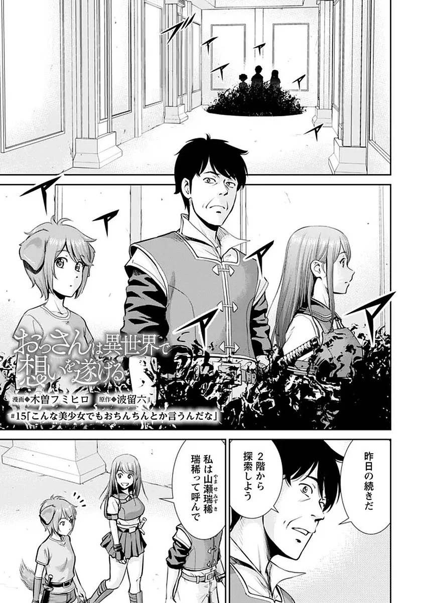 おっさんは異世界で想いを遂げる 第15話 - 1