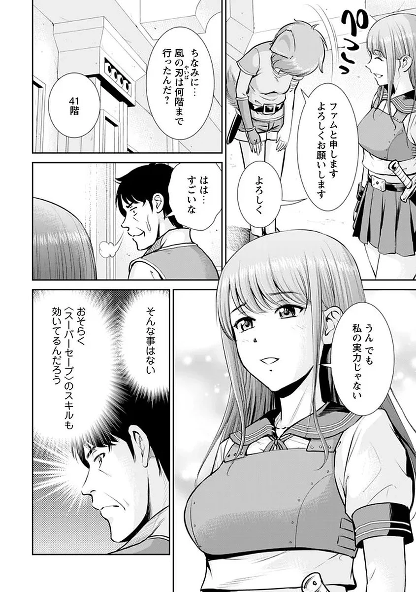 おっさんは異世界で想いを遂げる 第15話 - 2