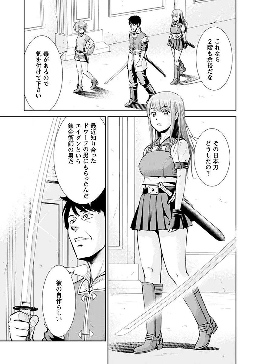 おっさんは異世界で想いを遂げる 第15話 - 5