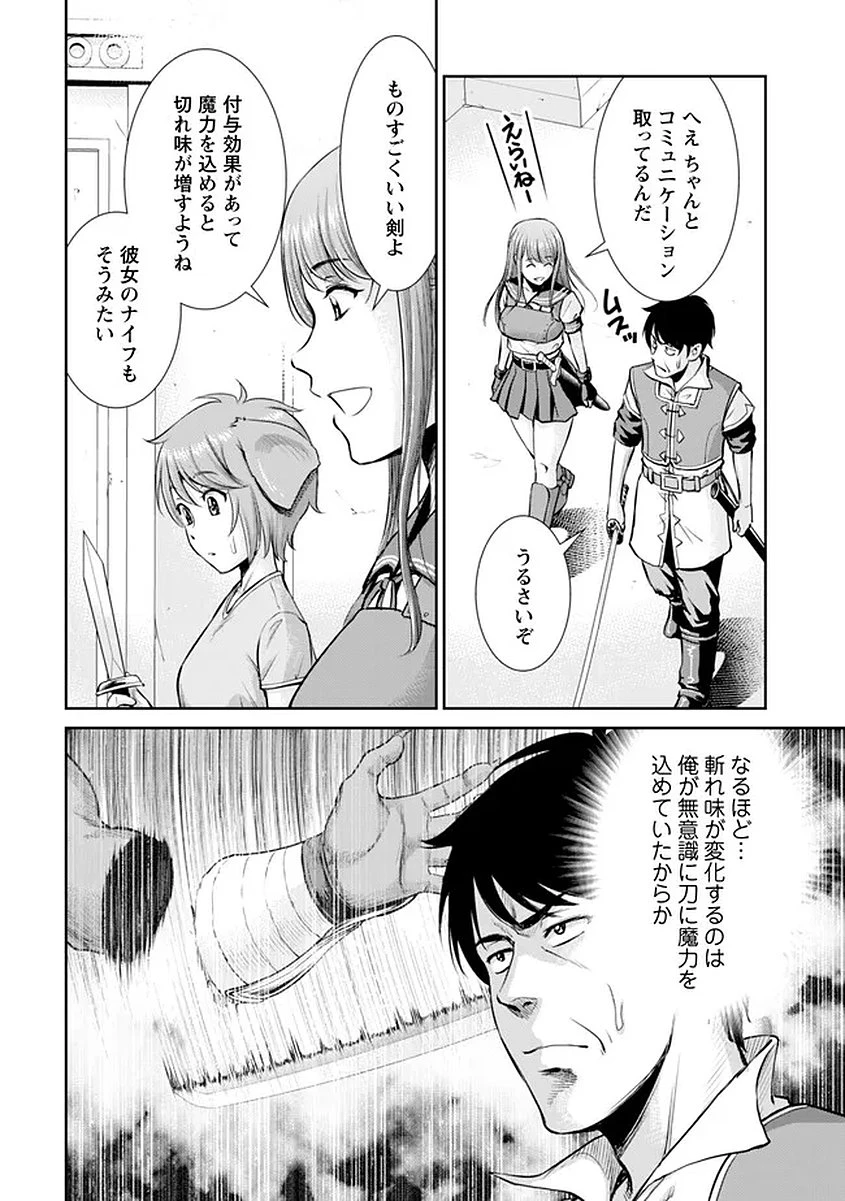 おっさんは異世界で想いを遂げる 第15話 - 6