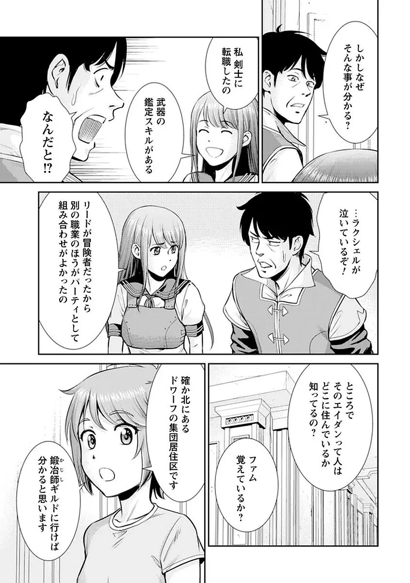 おっさんは異世界で想いを遂げる 第15話 - 7