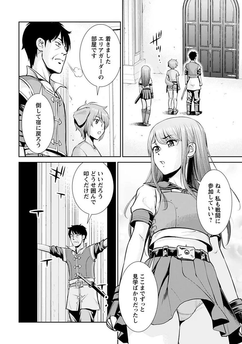おっさんは異世界で想いを遂げる 第15話 - 8