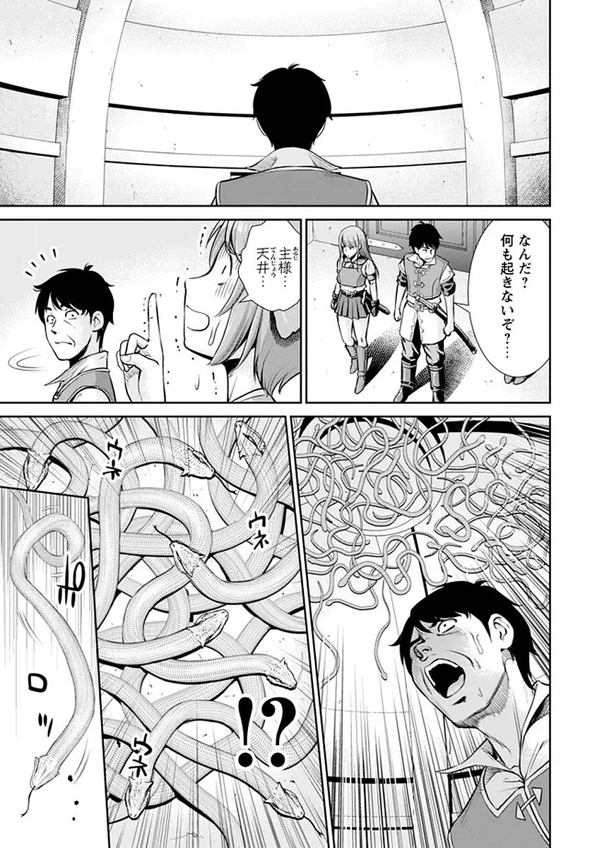 おっさんは異世界で想いを遂げる 第15話 - 9