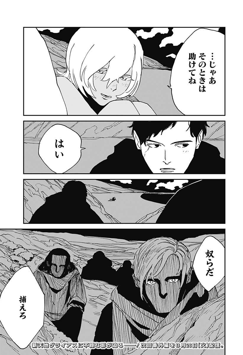 MAD (OOTORI YUUSUKE) 第31話 - 23