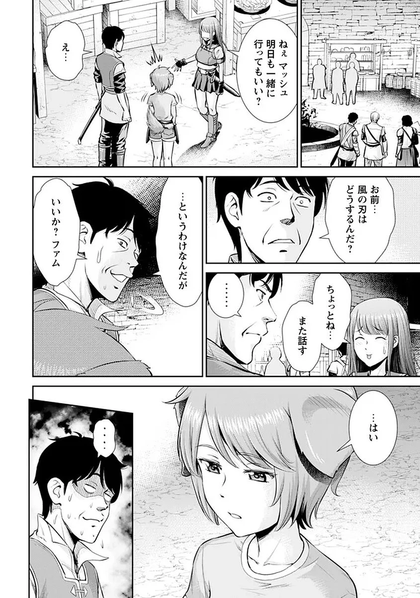 おっさんは異世界で想いを遂げる 第15話 - 13