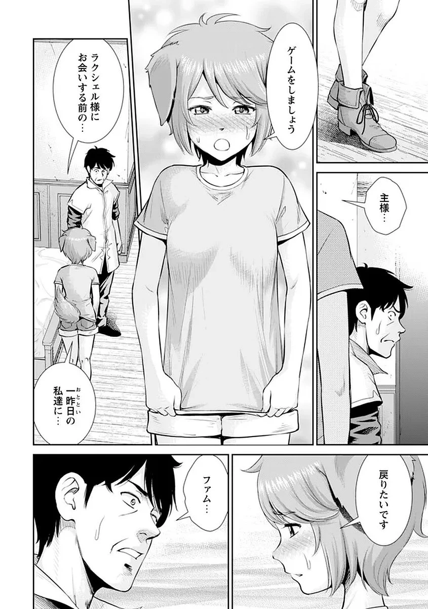 おっさんは異世界で想いを遂げる 第15話 - 15