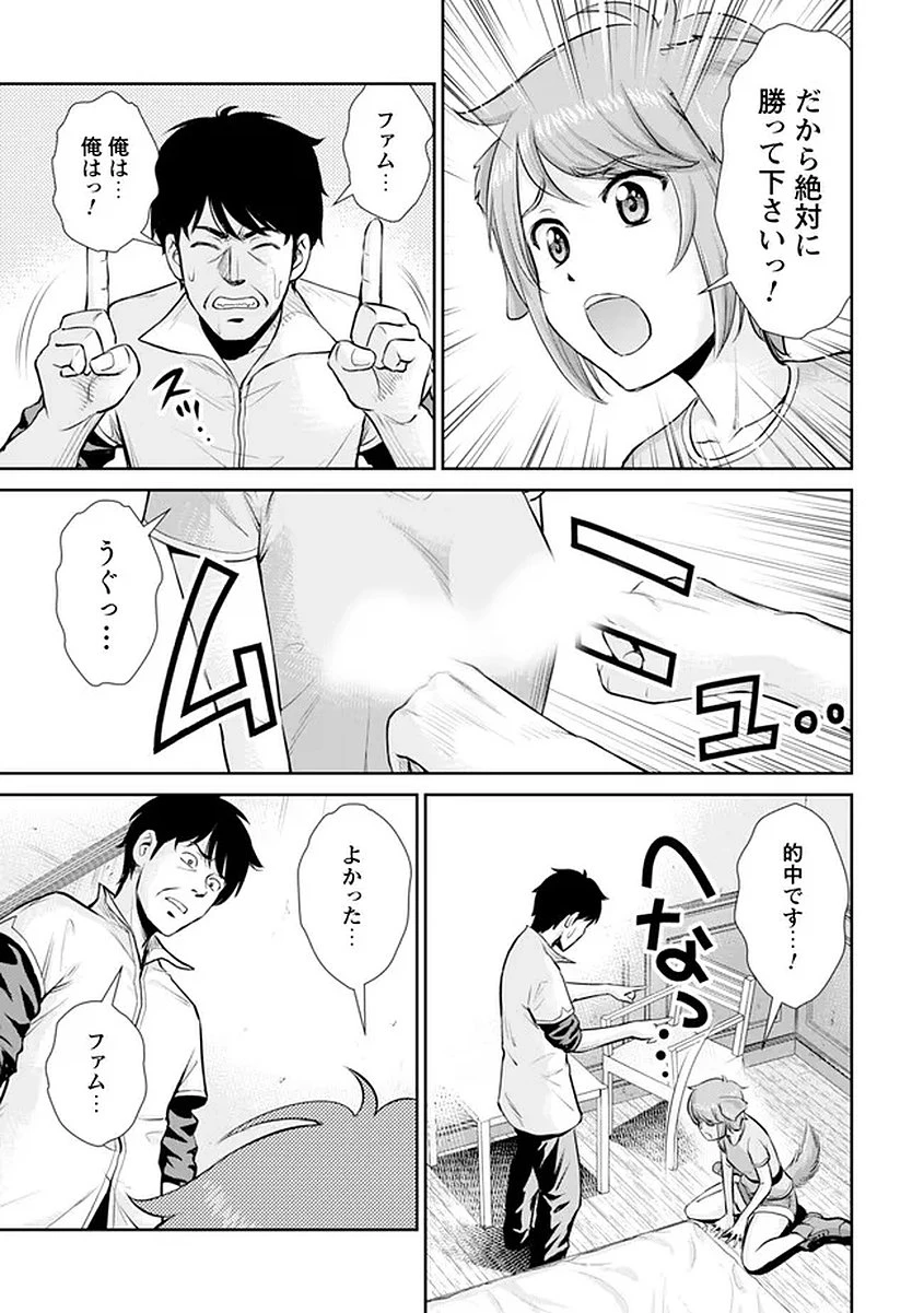 おっさんは異世界で想いを遂げる 第15話 - 16