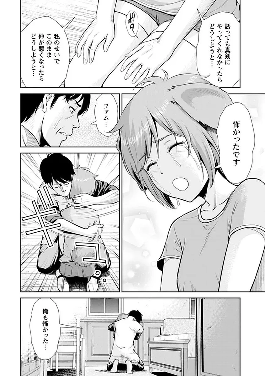 おっさんは異世界で想いを遂げる 第15話 - 17