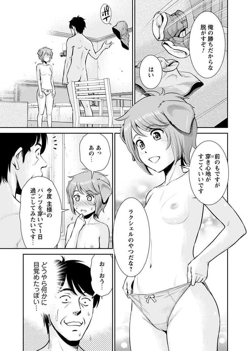 おっさんは異世界で想いを遂げる 第15話 - 18