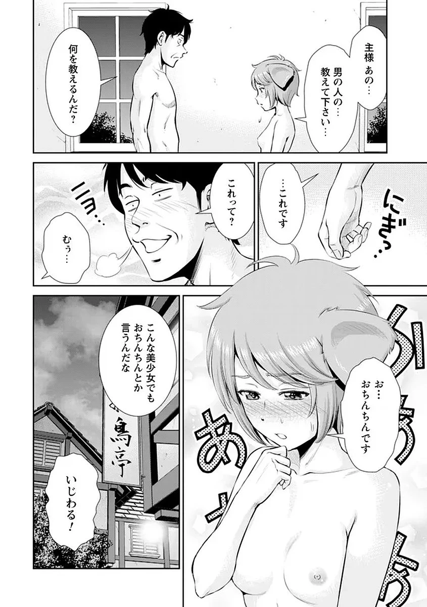 おっさんは異世界で想いを遂げる 第15話 - 19
