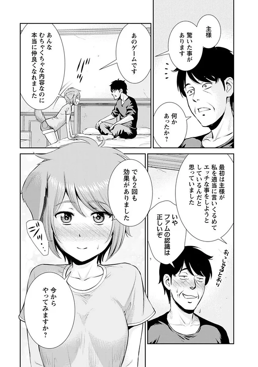 おっさんは異世界で想いを遂げる 第15話 - 21