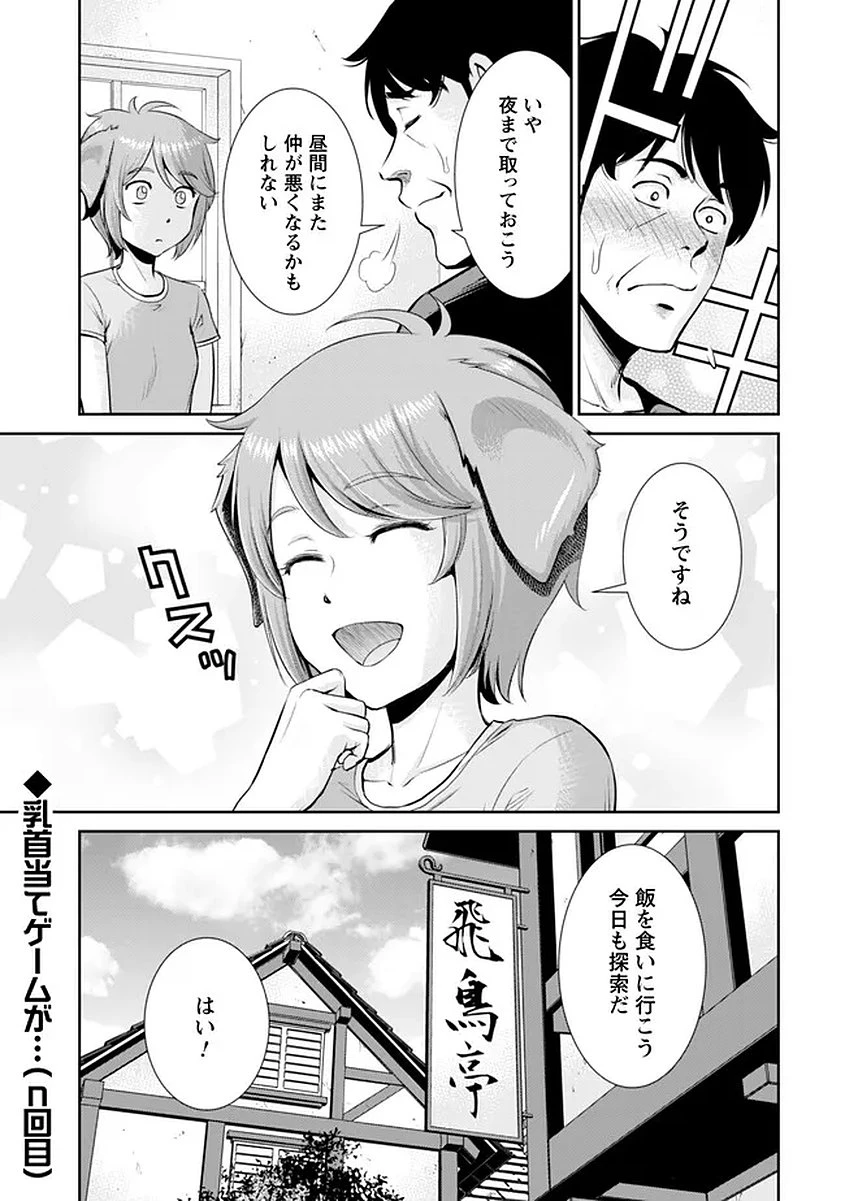 おっさんは異世界で想いを遂げる 第15話 - 22