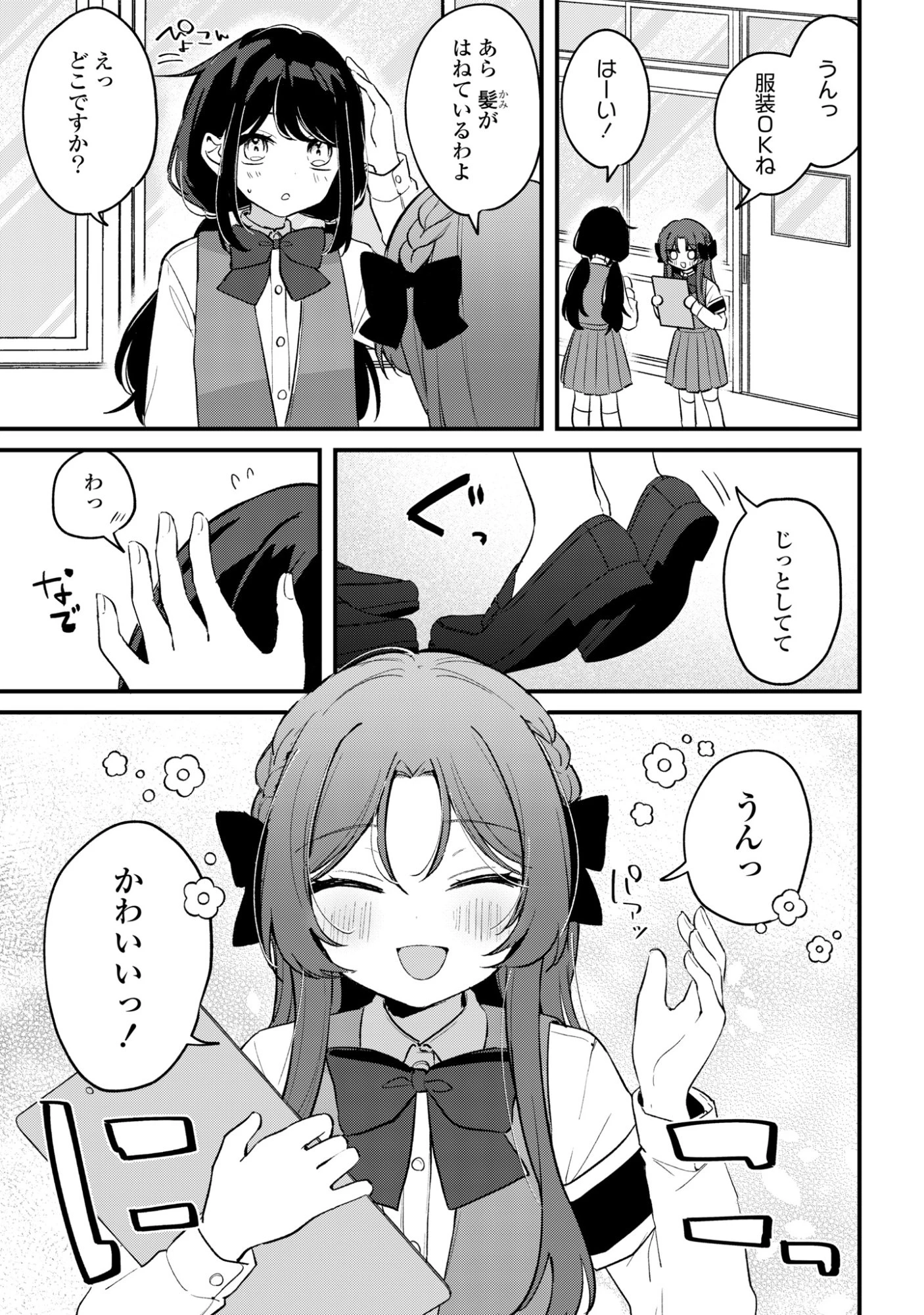 誰かオオカミさんのしつけ方知りませんか!? 第4話 - 1