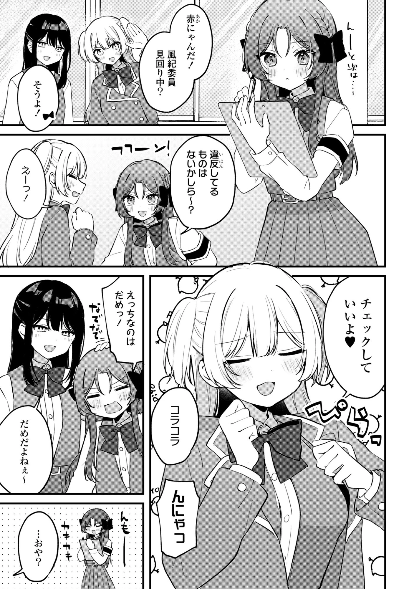 誰かオオカミさんのしつけ方知りませんか!? 第4話 - 3