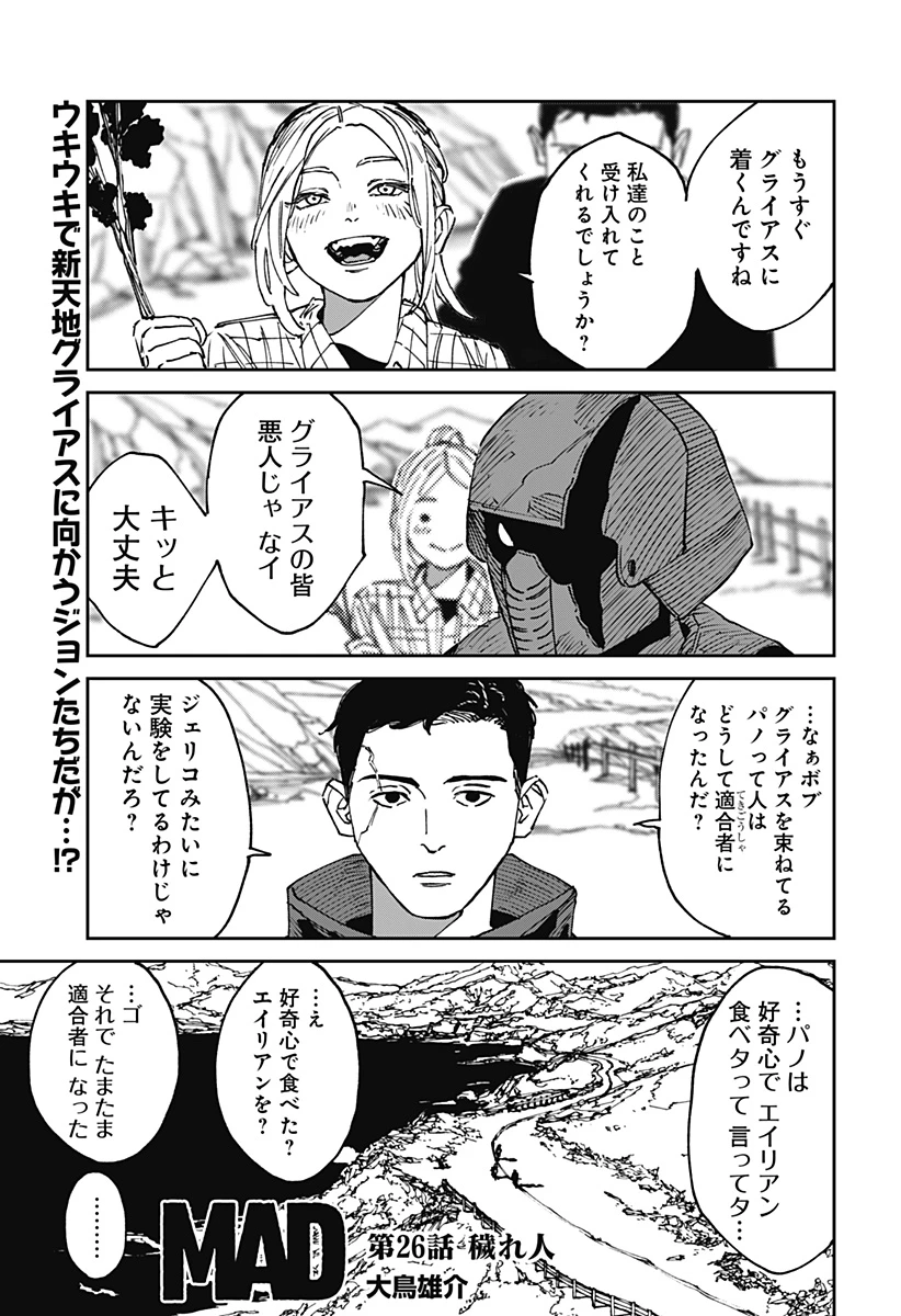 MAD (OOTORI YUUSUKE) 第26話 - 1